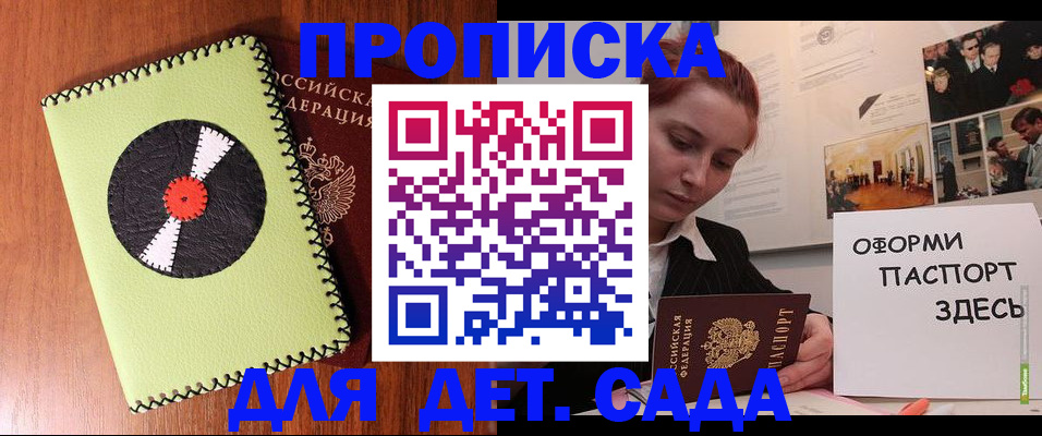 прописка паспорт в Коммунаре