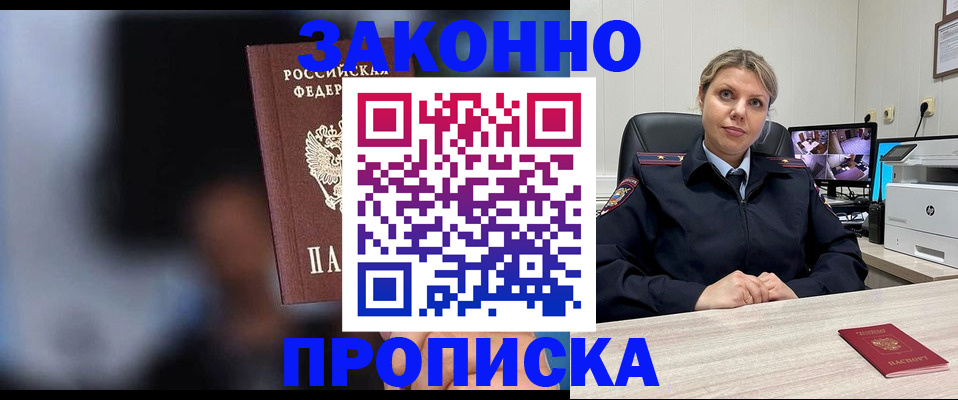 прописка для военкомата в Коммунаре